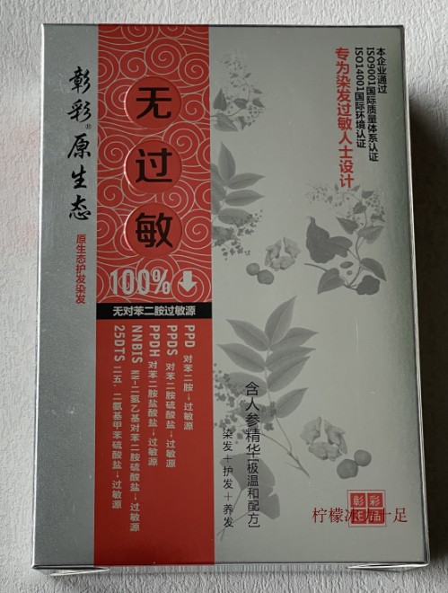 彰彩原生态染发膏染发剂植物染发极温和染发霜抗过 专柜正品