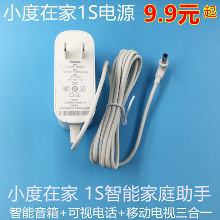 小度在家智能音箱1C电源线nv5001 1S NV6101 X8原装充电器线12V2A