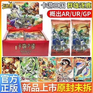 卡游三国群英耀世卡正版卡片少年志群雄逐鹿收藏卡牌三国杀至尊版