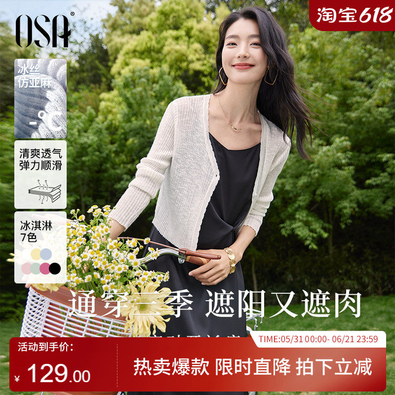 OSA欧莎【夏日缤纷】短款冰丝披肩空调衫女夏季轻薄针织开衫罩衫