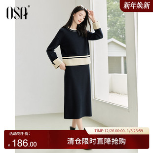 女撞色设计感上衣H型半裙 2024年新款 OSA欧莎独特绝美小套装 秋冬季
