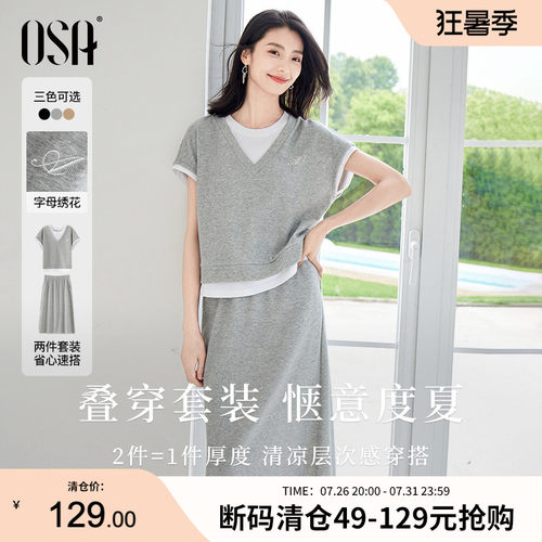 假两件短袖T恤半身裙搭配一整套