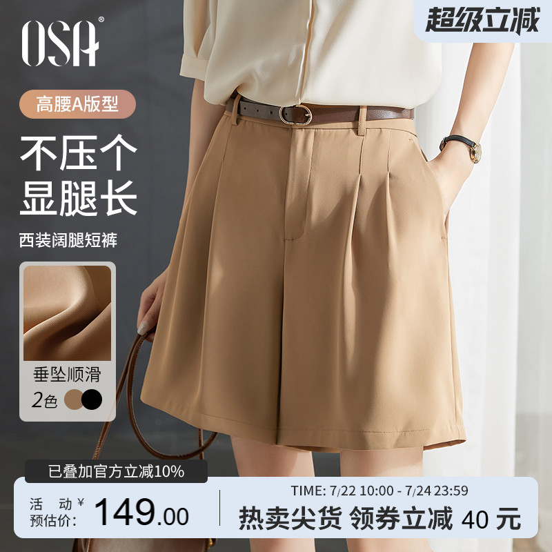 OSA欧莎卡其色西装短裤女夏装2025新款高腰A字阔腿裤休闲四分裤子
