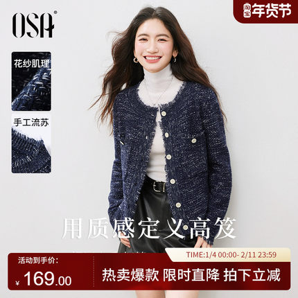 【银河小香】OSA欧莎流苏边小香风针织开衫女冬季新款高级感外套