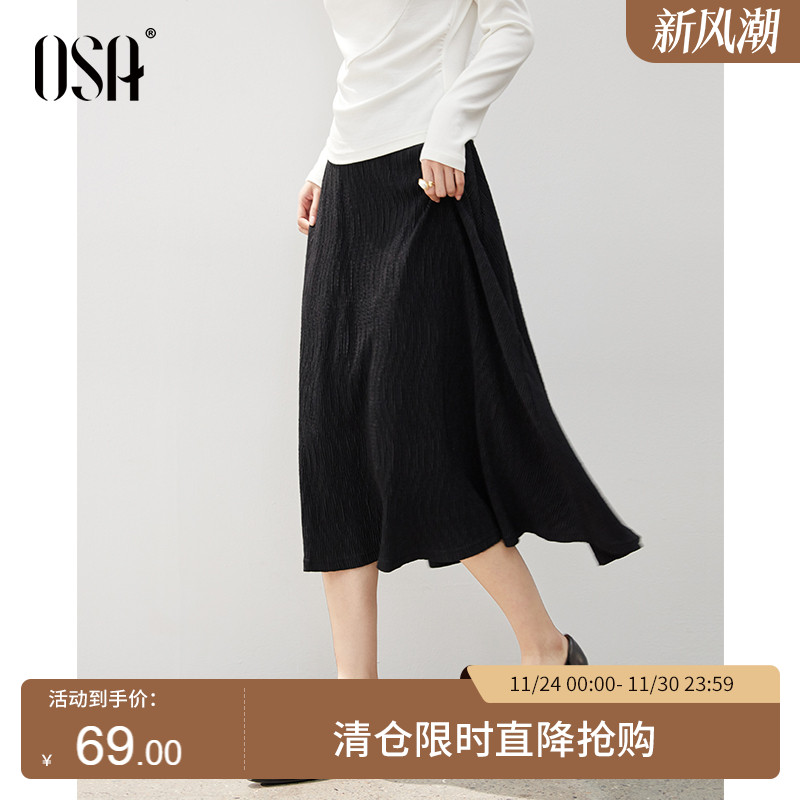 OSA欧莎黑色肌理感半身裙