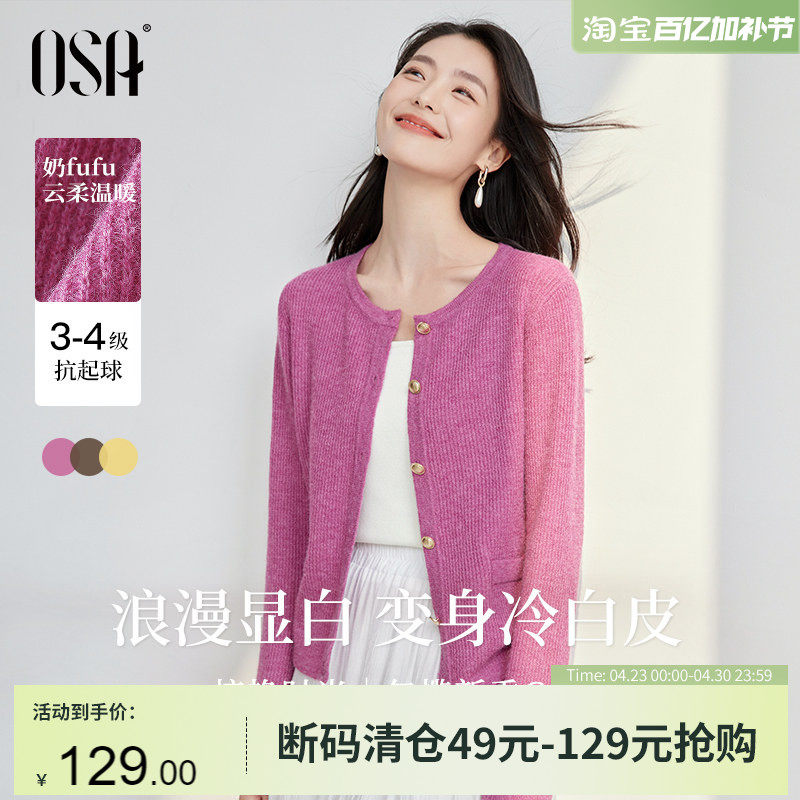 OSA欧莎早春玫瑰紫多巴胺小香风开衫女2026年新款长袖针织衫上衣