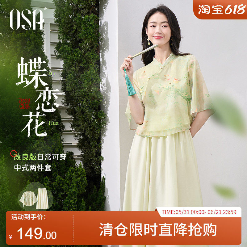 欧莎新中式盘扣雪纺连衣裙套装女夏新款古典印花衬衫半身裙两件套