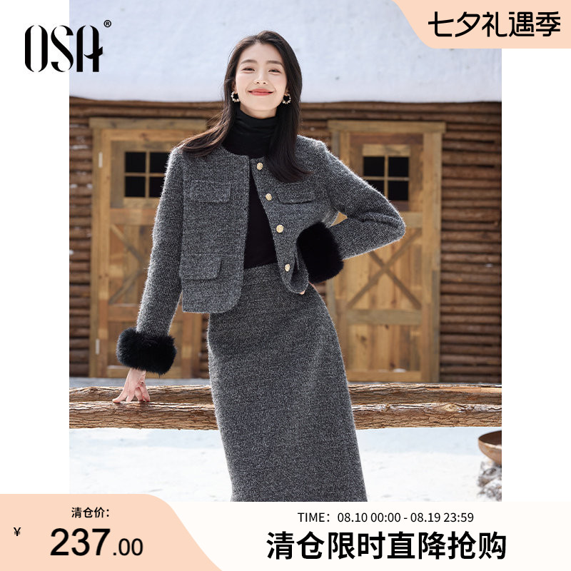 OSA欧莎小香风上衣H半身裙套装2025年新款女温柔系入冬一整套搭配