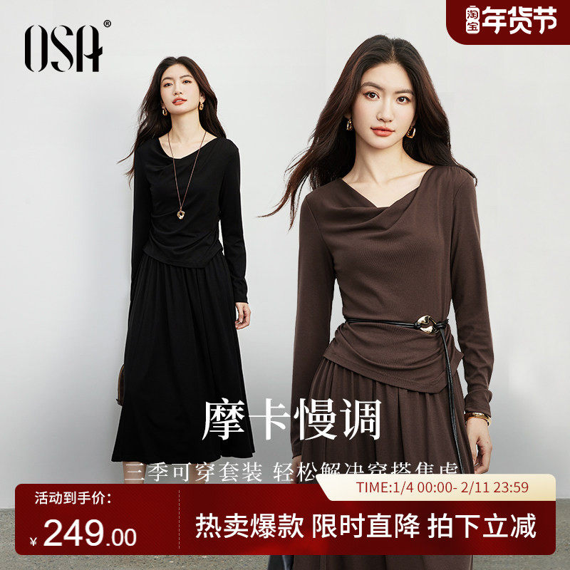 【摩卡套装】OSA欧莎法式慵懒套装女秋季新款荡领T恤半身裙两件套,女装/女士精品,时尚套装,淘宝优惠券,粉丝福利购,淘宝优惠卷
