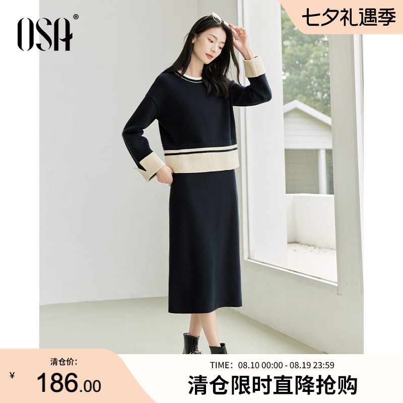 OSA欧莎独特绝美小套装秋冬季2024年新款女撞色设计感上衣H型半裙