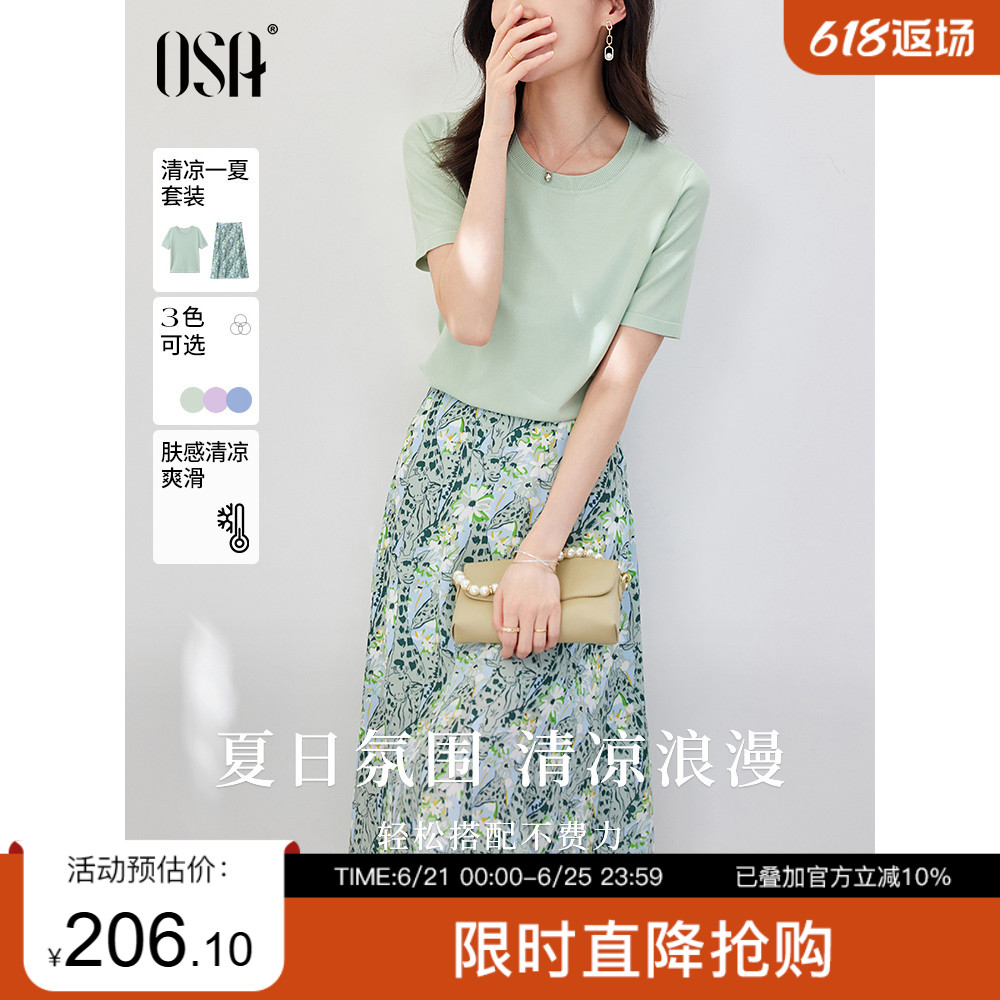 OSA欧莎气质优雅连衣裙女夏季2025年新款碎花半身裙子套装两件套