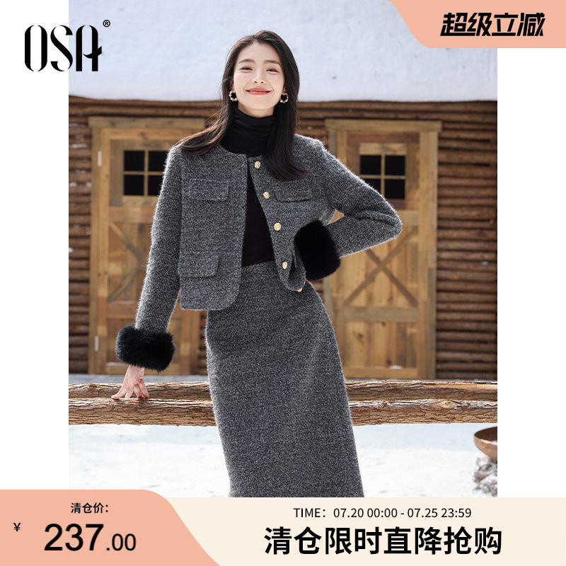 OSA欧莎小香风上衣H半身裙套装2025年新款女温柔系入冬一整套搭配