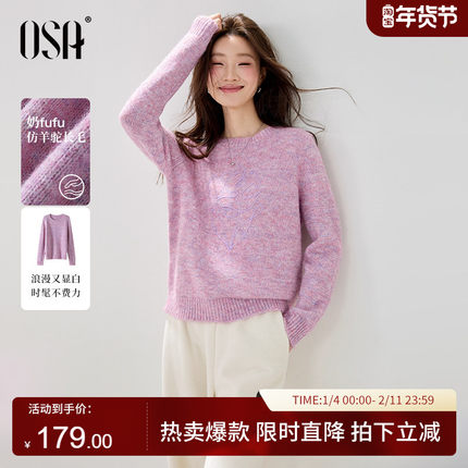 OSA欧莎温柔紫色圆领针织衫女秋冬2025新款慵懒宽松刺绣毛衫上衣
