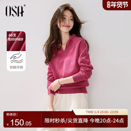 OSA欧莎玫红色v领连帽针织衫女2025秋装新款慵懒软糯长袖毛衣上衣