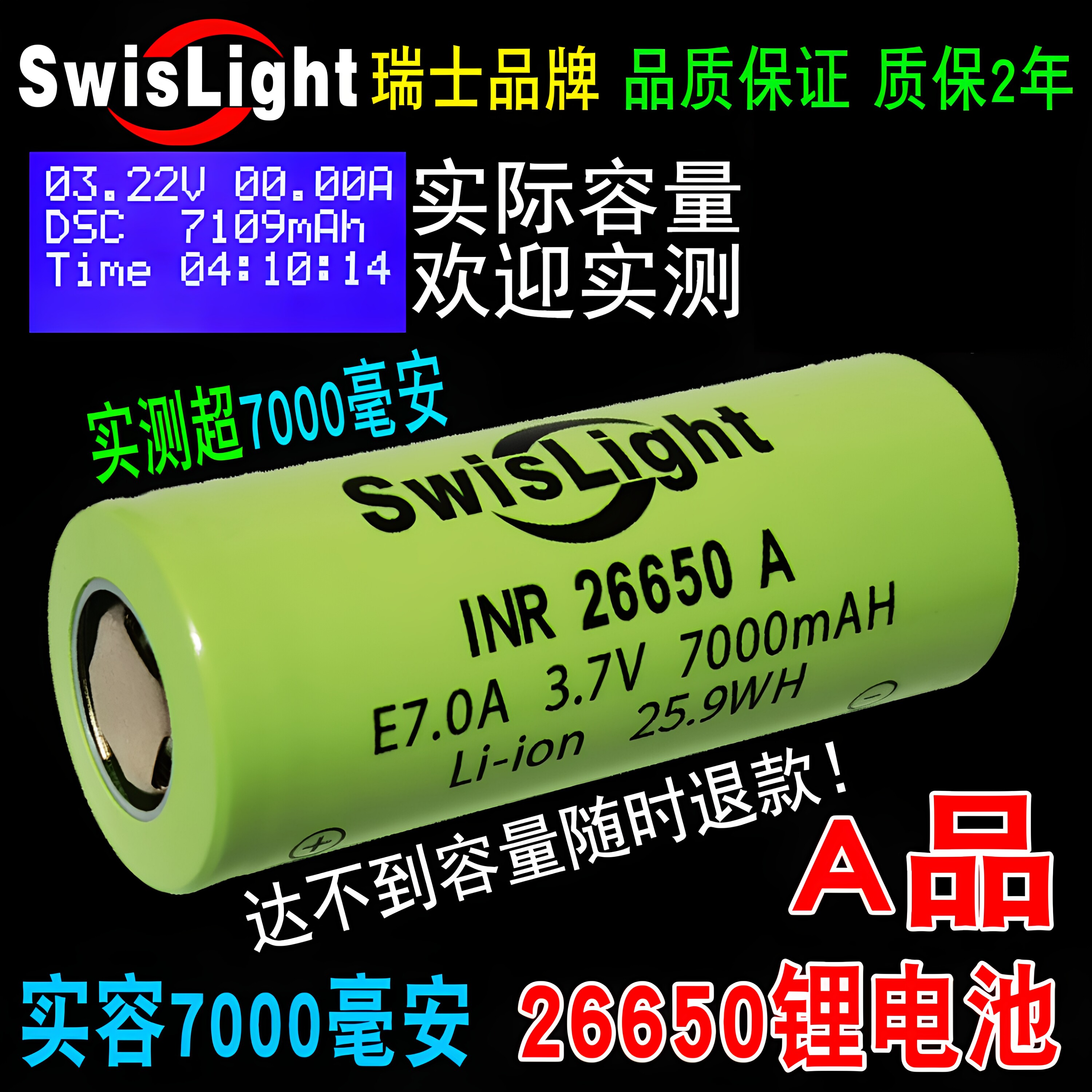 A品26650锂电池实际大容量超7000毫安3.7V动力型5000mAH带保护板