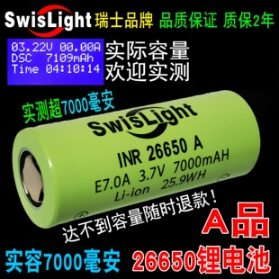 A品26650锂电池实际大容量超7000毫安3.7V动力型5000mAH带保护板