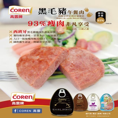 高云牌黑毛猪午餐肉即食罐头