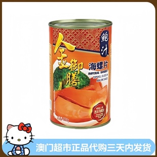 香港金御膳鲍汁海螺片户外野餐即食罐头炒菜配菜方便速食罐头425g