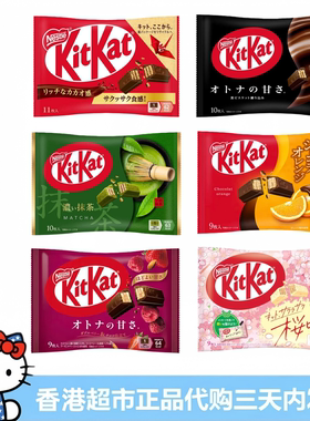 日本进口雀巢奇巧kitkat牛奶巧克力味抹茶味威化黑巧克力10枚