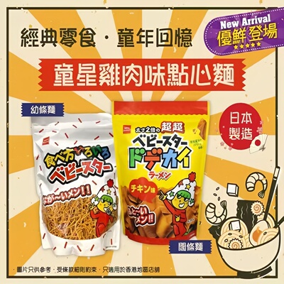 日本进口贝贝星干脆面童星点心面