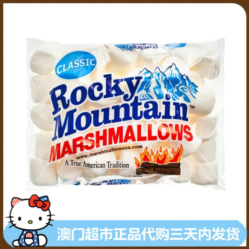 美国rockymountain洛基山大棉花糖牛轧糖原料原味300g
