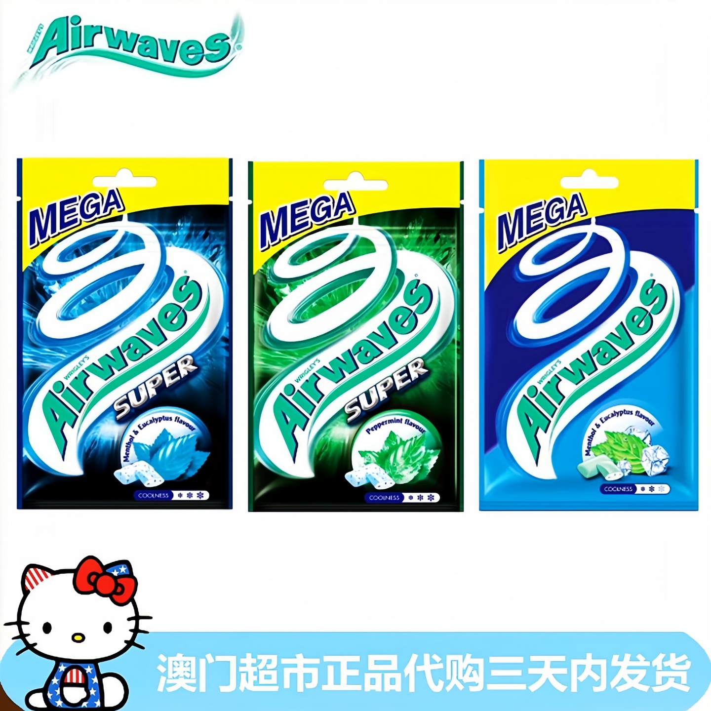 香港进口airwaves 爽浪超涼薄荷冰爽极酷薄荷口香糖加大装70g50粒
