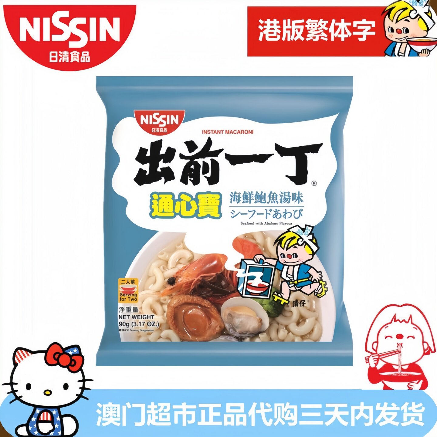 香港日清出前一丁通心宝海鲜鲍鱼汤速食通心粉低脂低卡意大利面