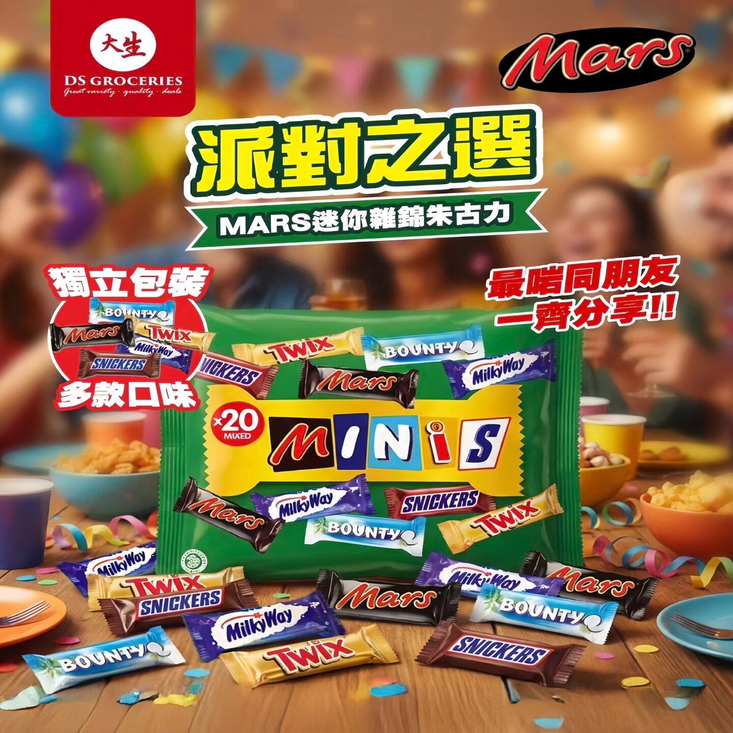 香港代购 英国MARS玛氏杂锦迷你巧克力袋装20粒装400g进口糖果