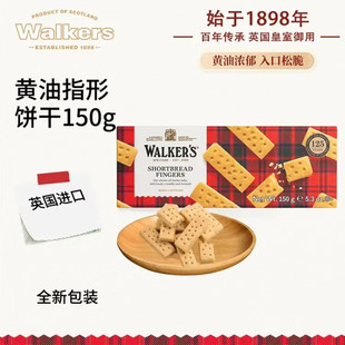 Walkers英国进口黄油饼干沃尔克斯曲奇手指条礼盒苏格兰酥性饼干