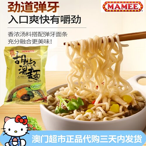 马来西亚MAMEE妈咪方便面胡椒汤