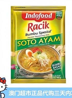 印尼进口Bumbu Instan Indofood 营多福索多鸡汤调料50g