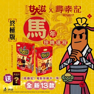 香港进口四洲寻秦记电影同款甘大滋黑巧克力饼干零食40g