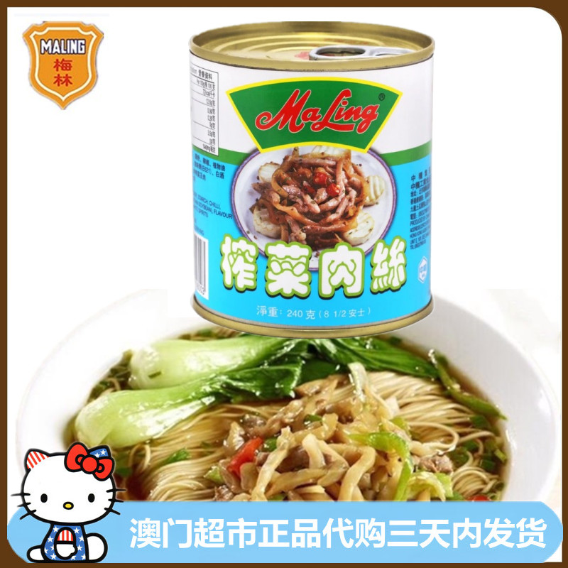 梅林牌MaLing榨菜肉丝即食罐头