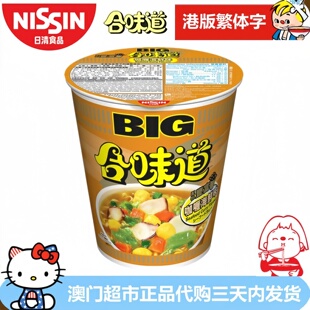 港版NISSIN日清合味道大杯装杯面咖喱海鲜味泡面速食面方便面101g