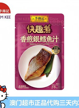 香港李锦记酱类调料香煎银雪鱼汁