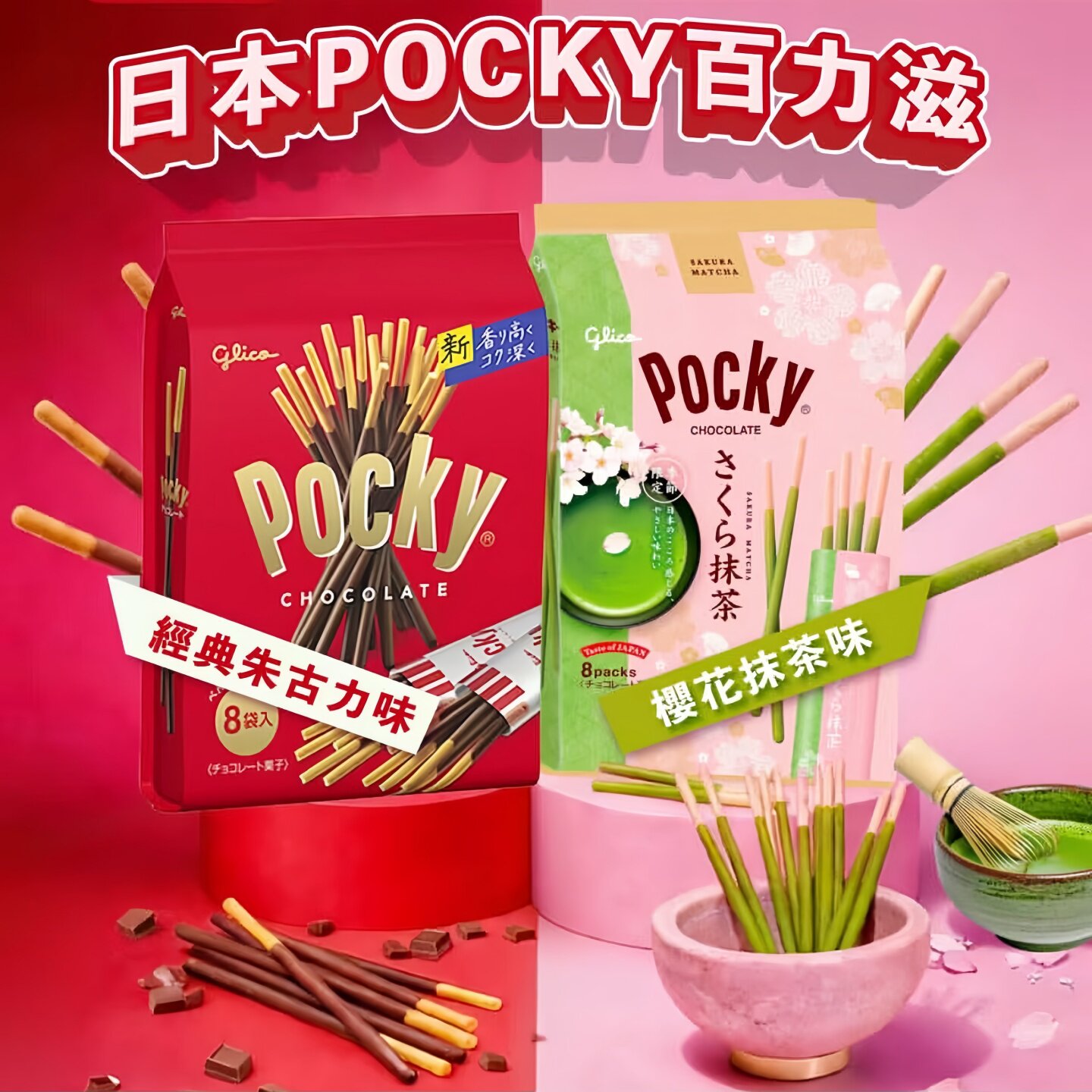 日本进口固力果pocky限定樱花宇治抹茶巧克力棒格力高百奇饼干