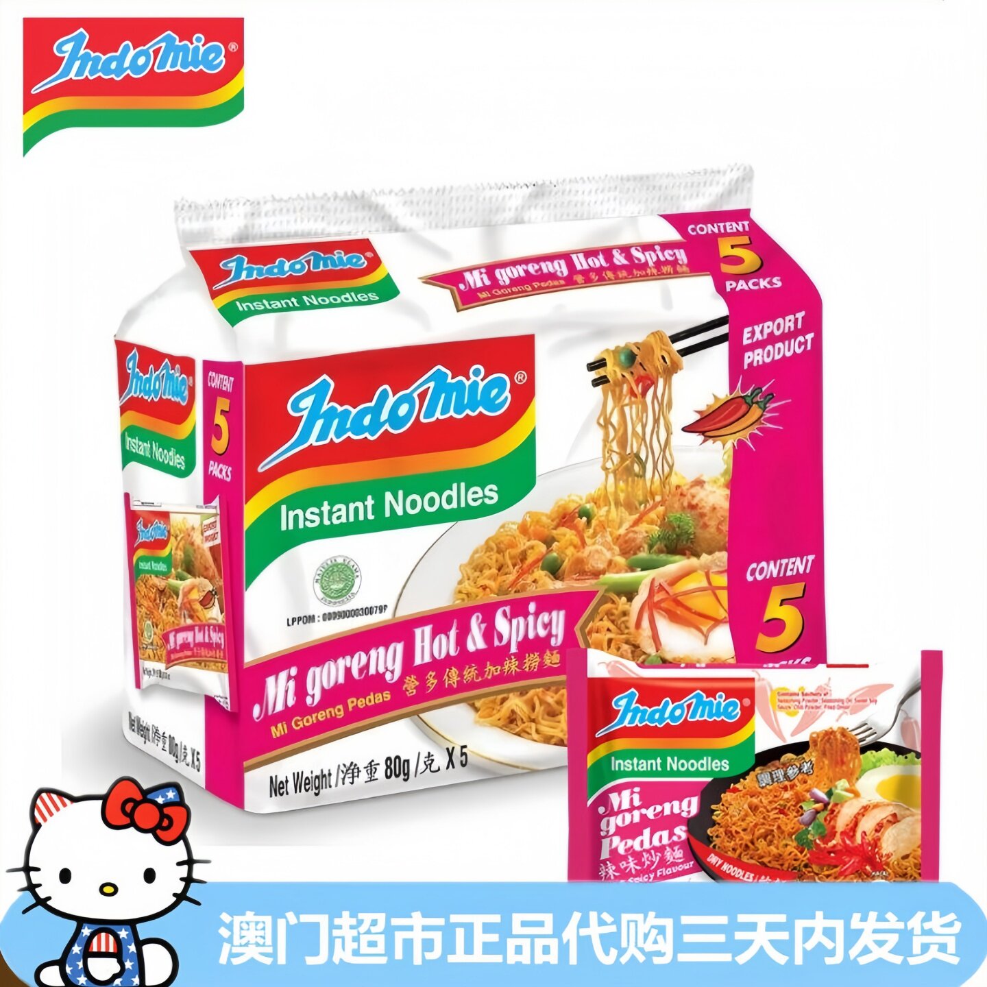 香港进口营多传统印尼捞面辣味速食面方便面5包装425g港版繁体字