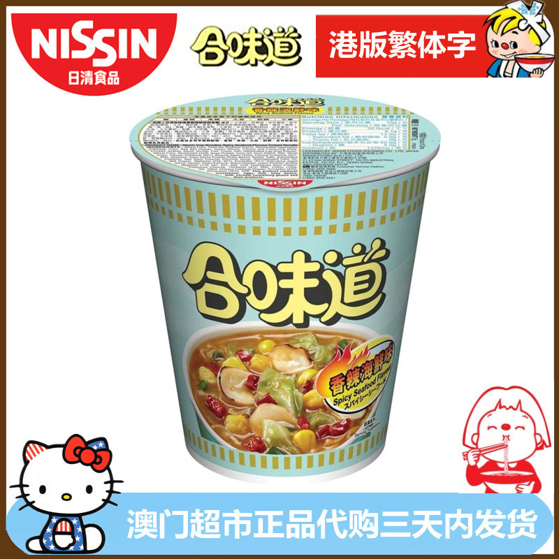 香港进口NISSIN 日清合味道香辣海鲜味杯面即食面港版繁体字