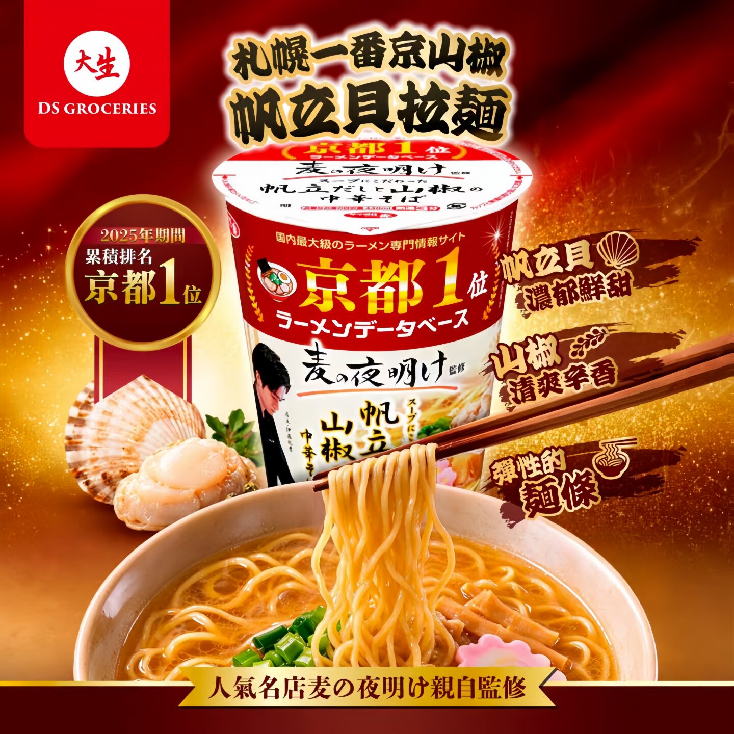 日本进口札幌一番京山椒帆立贝拉面杯面泡面即食面方便面88g
