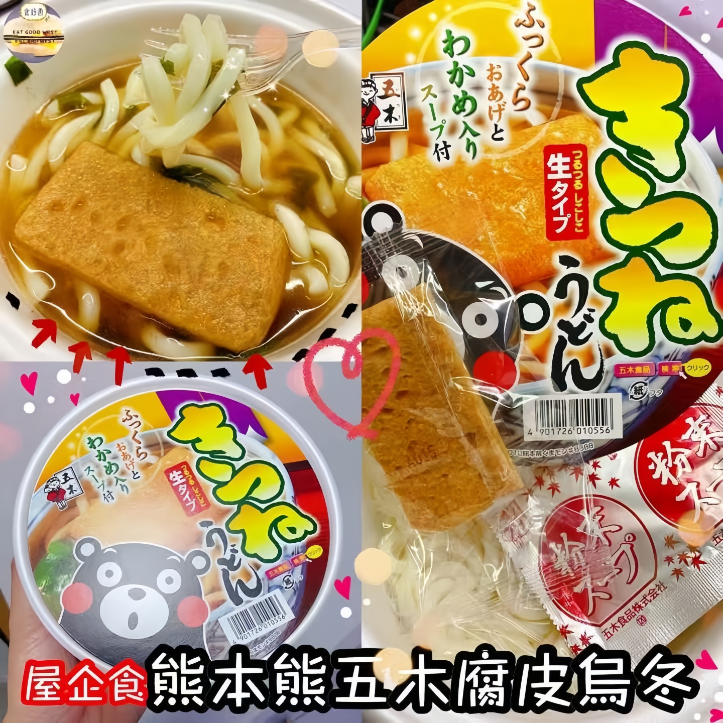 香港代购日本五木食品腐皮乌冬碗面群带菜乌冬碗面速食面方便面