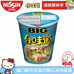 港版NISSIN日清合味道大杯装杯面海鲜味泡面速食面方便面100g