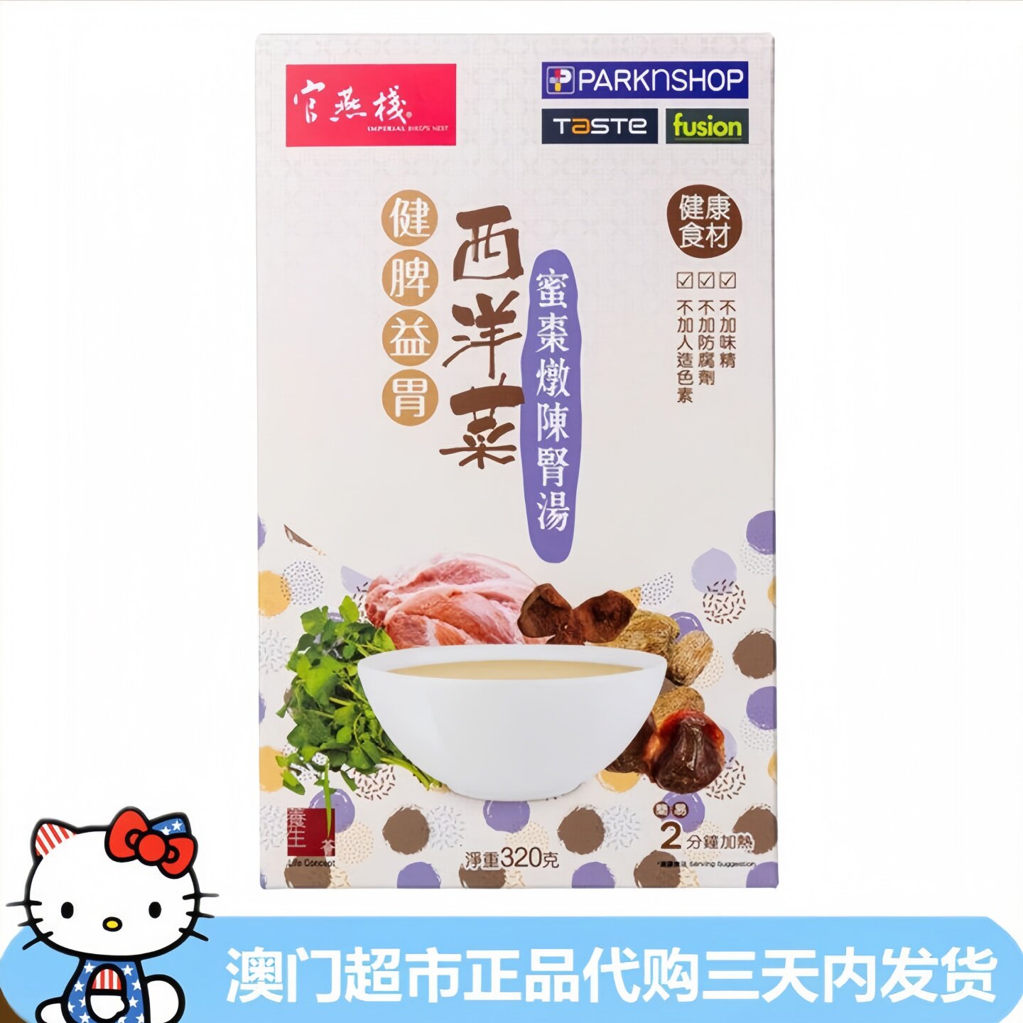 香港进口官燕栈西洋菜蜜枣炖陈肾汤章鱼莲藕花生猪手汤方便速食汤