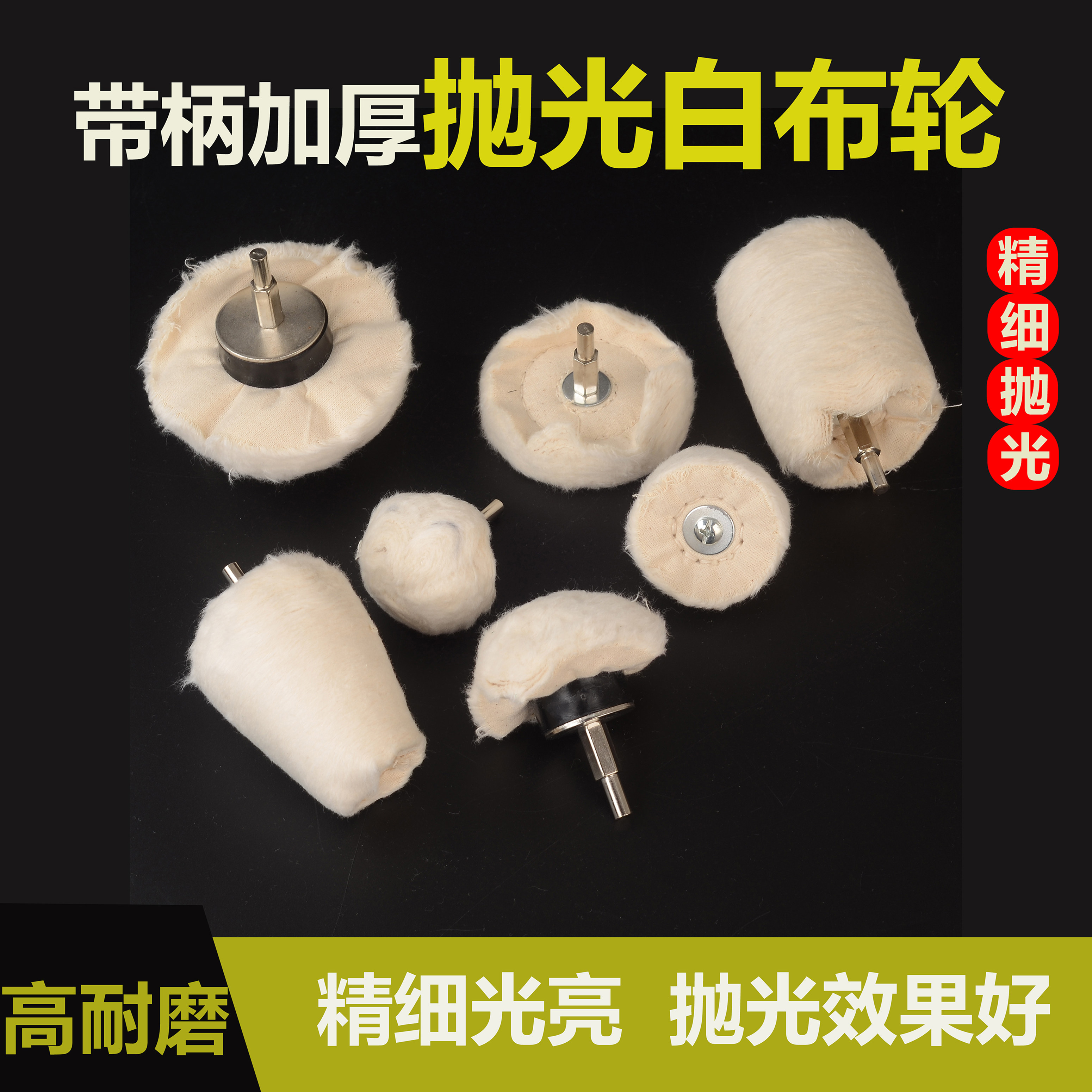 加厚镜面抛光布轮金属精细抛光绒布轮木雕羊毛轮打蜡蜜蜡抛光磨头