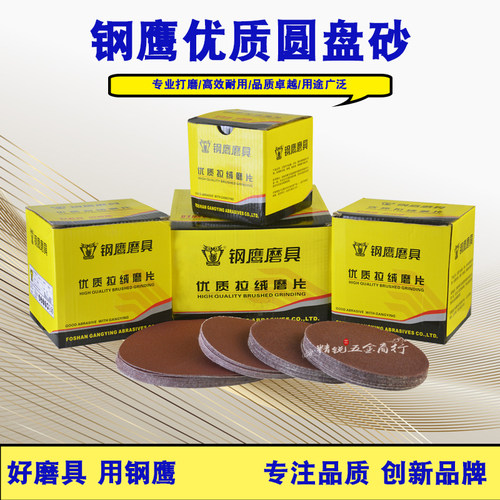 钢鹰植绒砂纸片打磨、抛光、除锈