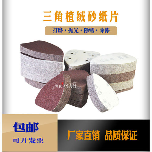 三角植绒砂纸片三角桃型自粘砂皮纸气动打磨机配套背绒打磨砂纸片
