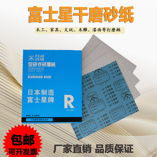 富士星砂纸日本进口金属