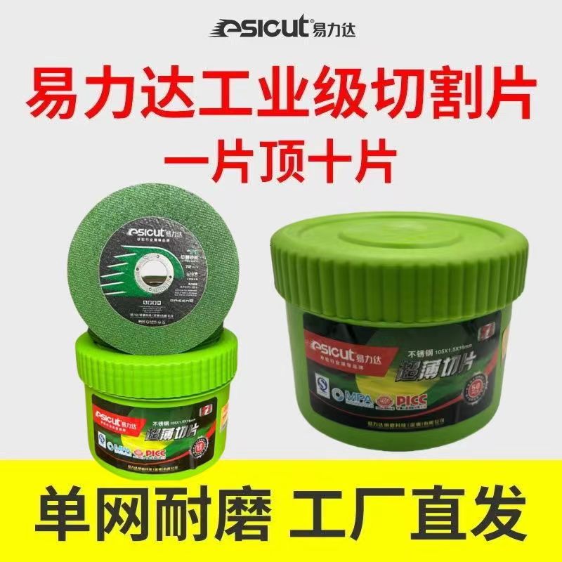 超薄105*1.5*18mm不锈钢专用图片