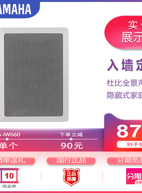 Yamaha/雅马哈NS-IW660影院音响喇叭吸顶音箱嵌墙隐藏杜比音箱响