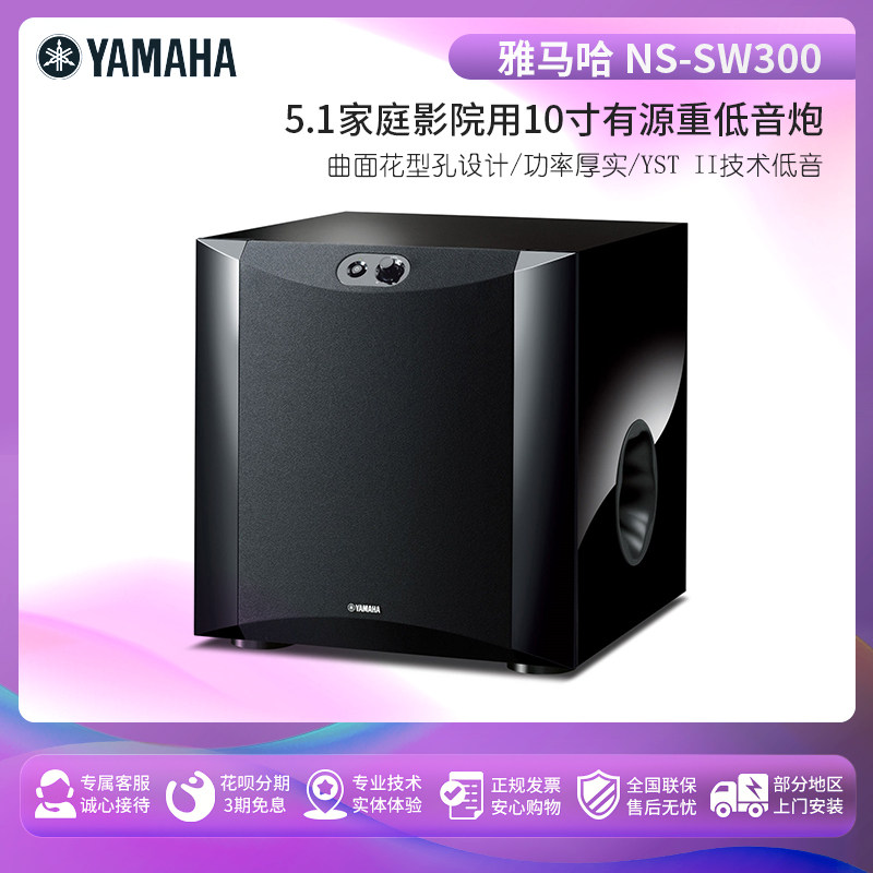 Yamaha/雅马哈 NS-SW300 有源低音炮重低音音箱 行