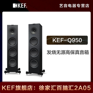 KEF 高保真落地音箱 发烧无源音响客厅对箱主箱HiFi扬声器 Q950